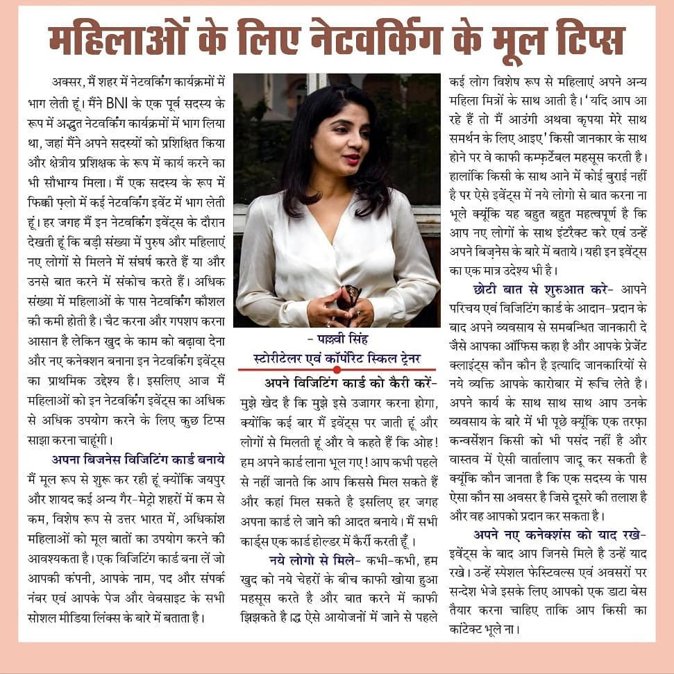 Media Coverage - Pallavi Singh